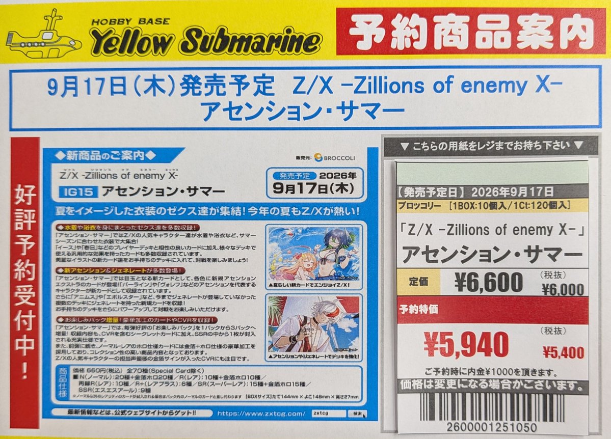 ゼクス 予約情報】#ZX_TCG 9月17日（木）発売予定 「アセンション