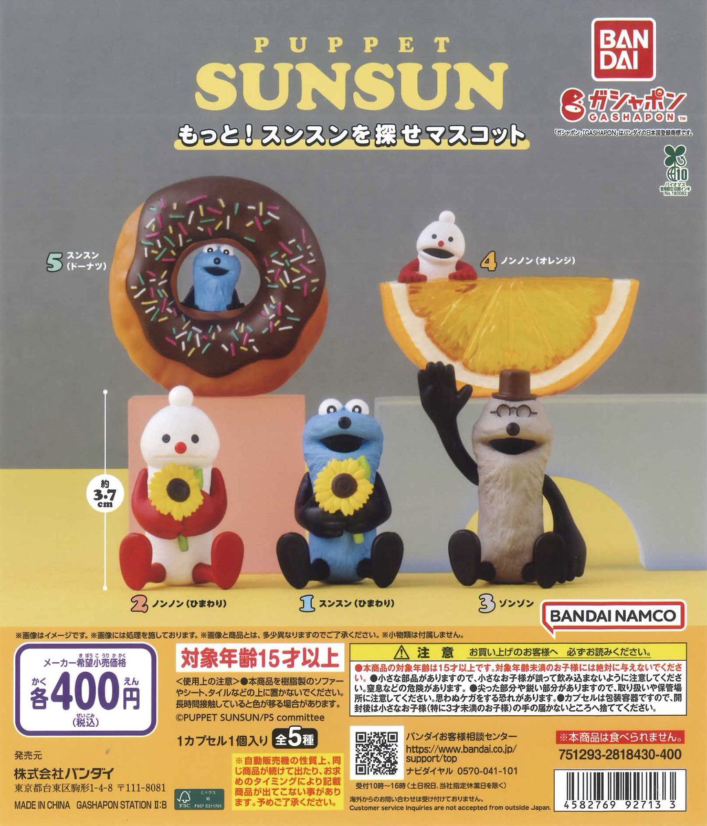 ✨7/3 商品入荷情報✨④ 🍩パペットスンスン もっと!スンスンを探せ