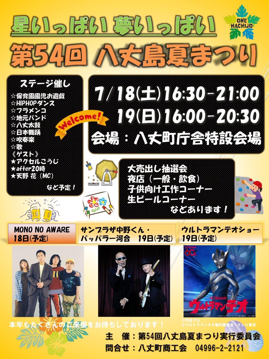 mono_no_aware_'s tweet photo. /// 𝑳𝑰𝑽𝑬 ///

MONO NO AWARE
八丈島夏まつり出演決定🏮⭐️

星いっぱい 夢いっぱい
「第54回 八丈島夏まつり」
2026年7月18日(土) 
会場: 八丈町庁舎特設会場

皆さまのご来場お待ちしてます https://t.co/VN0GeXK4GC