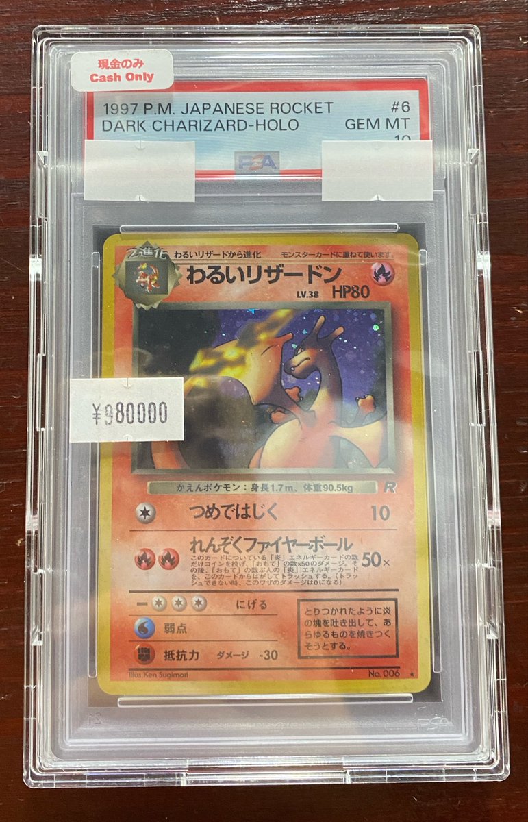 商品紹介】 1997年 ロケット団拡張パックより 不動の人気を誇る名