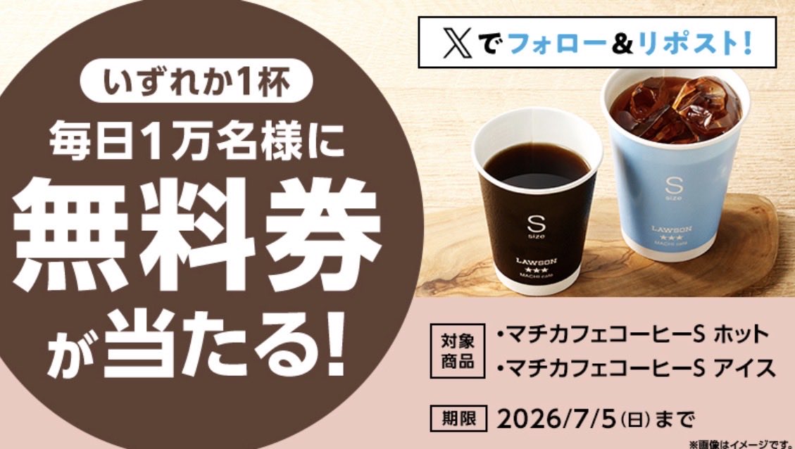 japan_food_loss's tweet photo. 5日間限定の無料券チャレンジ(^^)
今日はマチカフェコーヒー無料の3日目です♪

詳しくは引用元をチェック
↓
1）このアカウントをフォロー
2）この投稿をリポスト
3）抽選で毎日1万名様に無料券！結果は自動でお知らせ https://t.co/79KZKAyGzj