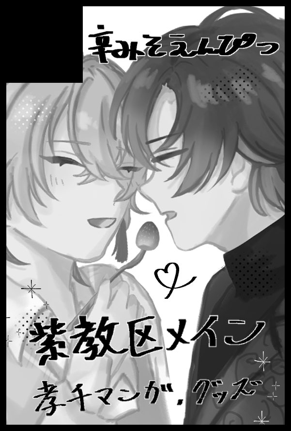 kae_sted10's tweet photo. 【サークル参加します!!】10月11日（東京）COMIC CITY SPARK 21内 異形のワルツへご招待 SP2026｜ #イベントGO_赤ブー https://t.co/uc39NBv77X https://t.co/WcwdhsBuGG