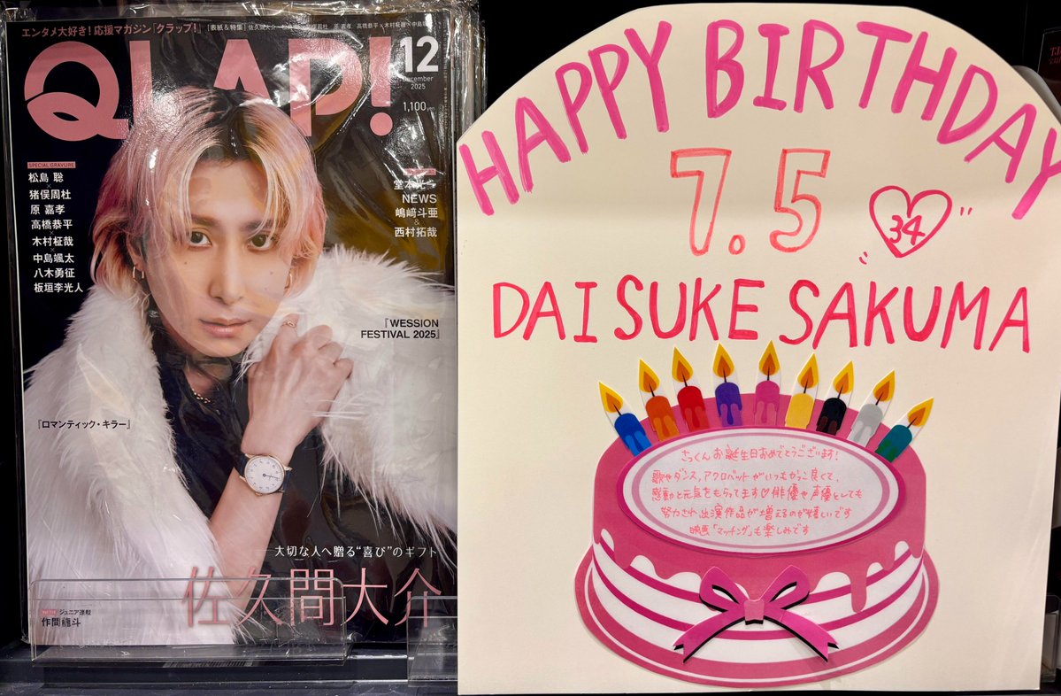 佐久間大介】 🎉Happy Birthday🎂/ ㊗本日7/5は🎊 Snow Man⛄️佐久間