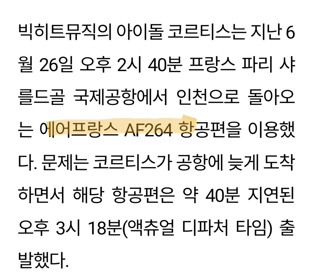 AkwNh3's tweet photo. @QrBwtPtIZl78938 코르티스가 공항에 늦게 도착해서
2시40분 비행기를 라스트콜 2시15분부터 45분까지 기다려준거라기사났음 https://t.co/WtBXTe8uXf