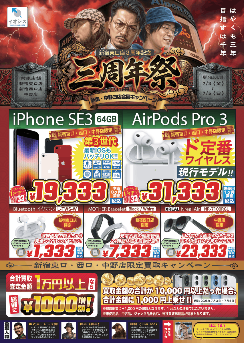 iosys_shinjukuW's tweet photo. 西口店本日もオープンしております😀😀

本日より
新宿東口店3周年記念セールを開催しております😄
7/3～7/5の三日間で
新宿東口、西口、中野の3店舗での合同(乗っかり便乗)で開催しておりますので御来店の程お待ちしております🫡🫡

ATに得点が入ることが多いですね⚽️
#イオシス https://t.co/7eEKcPWUMx