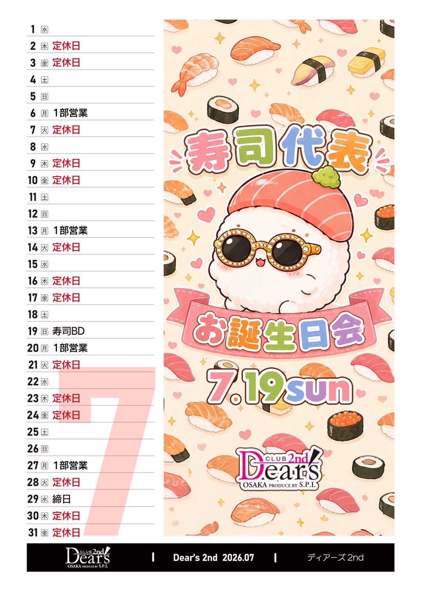 dears2_mine1's tweet photo. 7月のスケジュールです🗓️
今月も全力で頑張るので
良かったらお店まで足運んでくれたら
喜びます🥺🥺
代表のバースデー🎂もあります🙈
朝6時〜10時まで営業してるので
1時間だけでもいいので待ってます🔥

#ホスト #ホストコール #朝ホス #初回 #新人 #初回指名 #ミナミ #大阪 #dears #お酒 https://t.co/LqpYUG9KcO