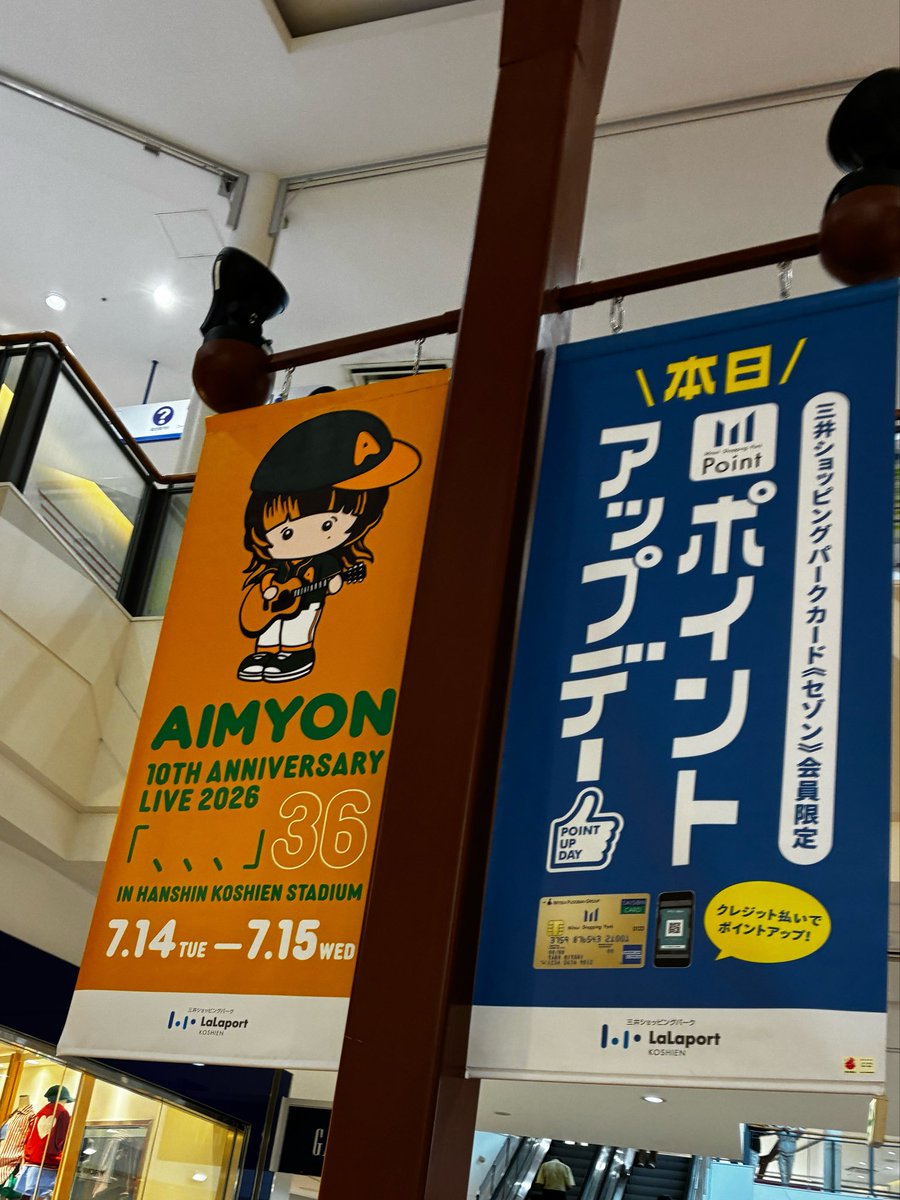 iussat's tweet photo. ららぽーと甲子園にあいみょんフラッグ
館内BGMもあいみょん
西宮のスーパースター #あいみょん10th #てんてんてん https://t.co/GNCVT2NBBz