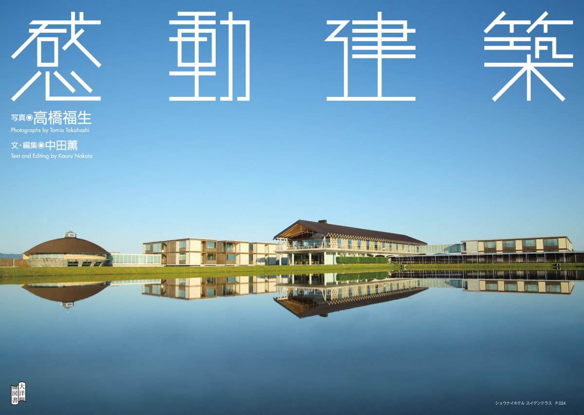 JapanArchitects tweet picture