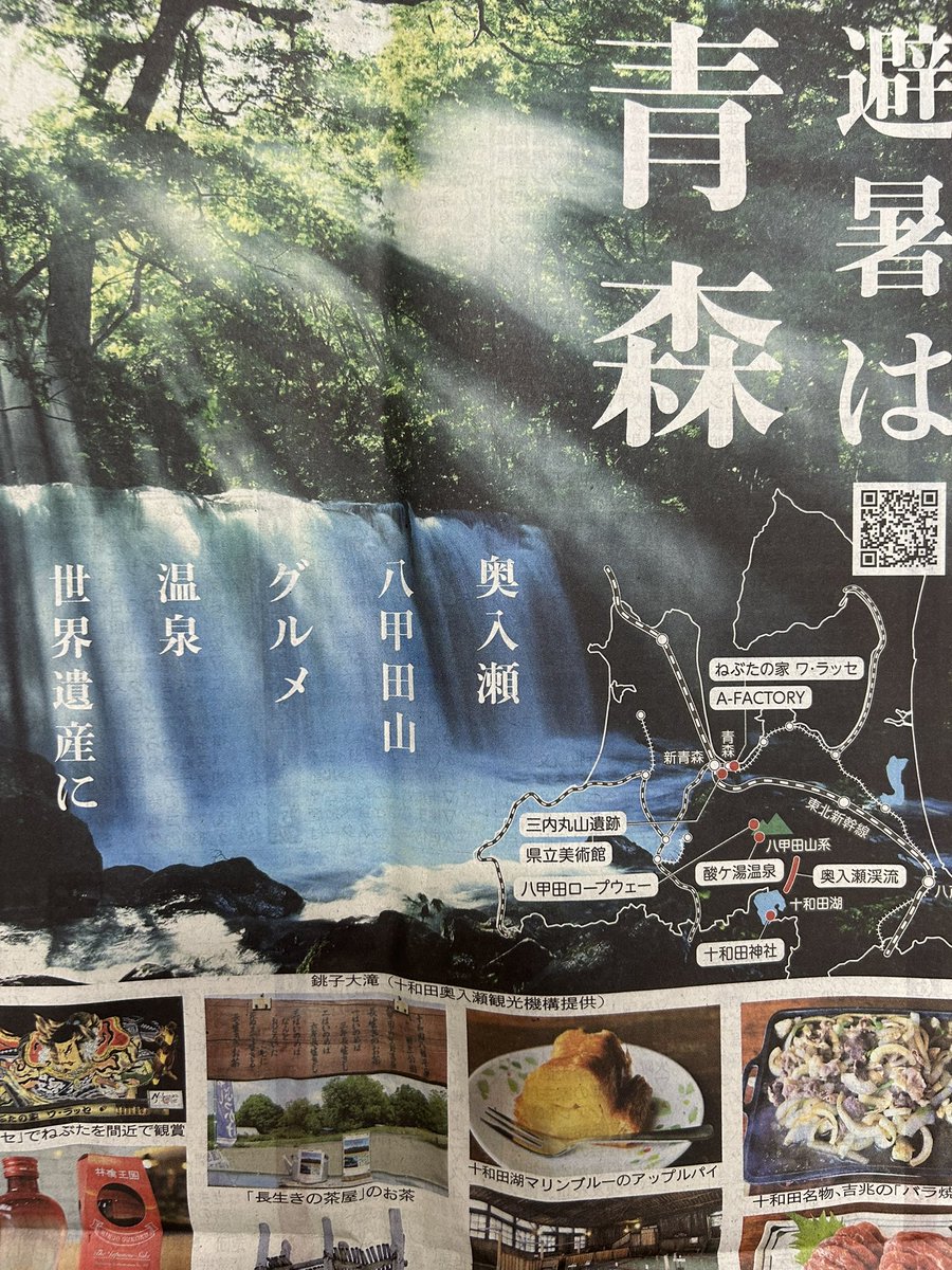 towadakoMB's tweet photo. 日刊スポーツ6月30日号「青森避暑旅特集」に当店のアップルパイを掲載していただきました！https://t.co/kw8GYsJA2b https://t.co/0fW24Twk8s