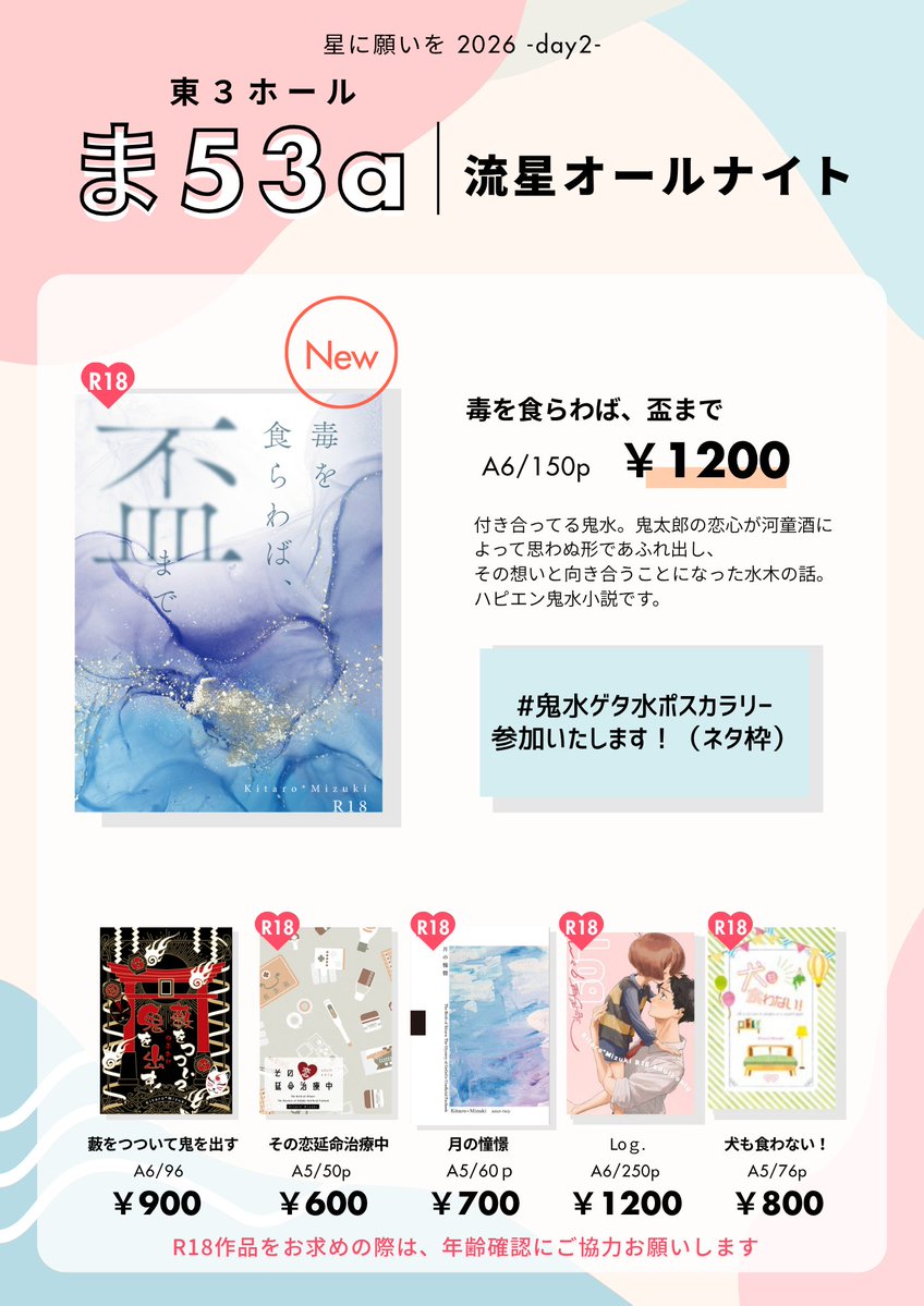 jgk_mrsk's tweet photo. 7/5　【星に願いを 2026 -day2-】　東3ま53aリュウセイオールナイト

サンプル並びにお品書き失礼いたします！！

[R-18]  【鬼水R18】毒を食らわば、盃まで　 | 村田 https://t.co/lqe1lGVPRD https://t.co/cQpanuxSwB