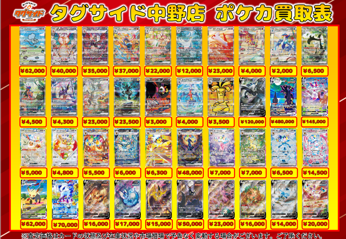 🔴ポケモンカードピックアップ買取表です✨ 店内販売商品や買取金額の