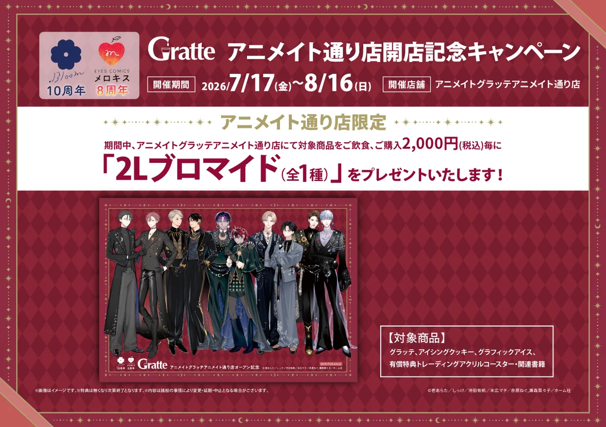 アニメイトグラッテ on X: 