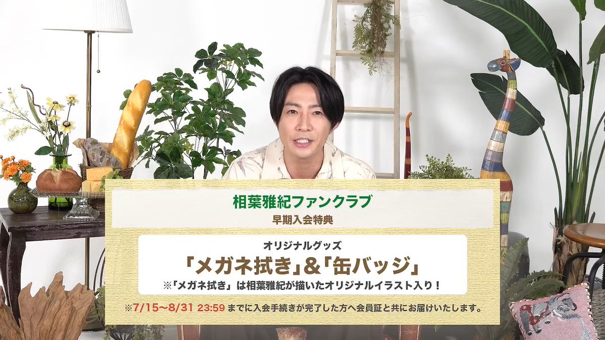 ARASHlANS's tweet photo. 🚨櫻井翔・相葉雅紀、個人ファンクラブ開設決定！

【何が起きた？】
櫻井翔さんと相葉雅紀さんの個人ファンクラブが発足することが発表。
7月15日（水）12:00から新規入会受付がスタート。

【ファンクラブ特典は何？】
・会員証
・会報
・バースデーカード
・会員限定動画
・FAMILY CLUB展示スペース入館
・番組協力（観覧など）
・メール伝言板
・チケット優先申込
・FAMILY CLUB online チケット優待
※このほかにも特典あり。
※また早期入会特典もあり。詳細は画像にて

【嵐FC会員は引き継ぎ可能】
 2026年5月31日時点で嵐ファンクラブの有効会員だった方は、嵐FCの登録情報を引き継いで入会手続きが可能。

【他メンバーのファンクラブについて】
これで個人FCは4人に。
松本潤「mjm」
二宮和也「オフィスにのホールディングス／デジにの」
が始動しており、今回の発表で個人ファンクラブを持つメンバーは4人となった。

残る大野智さんについても、活動内容含め注目が集まっている。