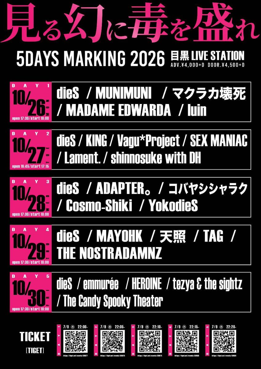 update schedule】 10月27日 目黒 LIVESTATION 見る幻に毒を盛れ 5DAYS