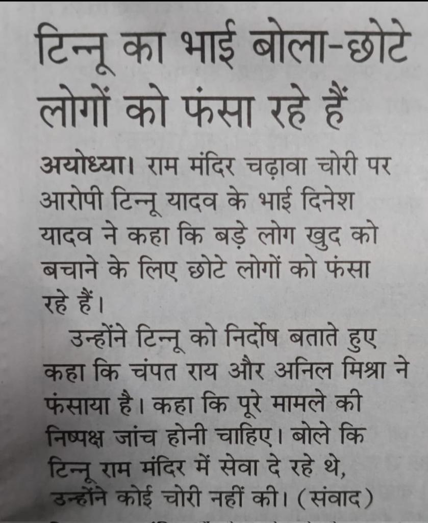 RBaroha2000's tweet photo. @yadavakhilesh @ashok95632 ये जातिवाद , भेदभाव नहीं तो और क्या है ,

यहां अमीरी गरीबी का भेदभाव चल रहा है , और राम मंदिर में वर्ग, जाति का भेदभाव चल रहा है ,

टिन्नू यादव का भाई दिनेश यादव बोला छोटे लोगों को चुन चुन कर फसाया जा रहा है ,

दिनेश यादव के द्वारा बहुत बड़ा आरोप है ये , जमीनी स्तर से जांच हो । https://t.co/pjvtJdN9yp
