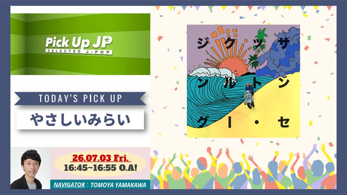 JPTOP20's tweet photo. "JP TOP20"の姉妹番組『 Pick Up JP 』

次の放送は本日!
7月3日 16:45~16:55
全国のコミュニティFM 約70局でO.A!

今回は・・
横浜の5人組バンド「#やさしいみらい」が
7月1日にリリースした新曲
『サンセット・クルージング』をピックアップ!

お楽しみに! https://t.co/BFg24nJFMt