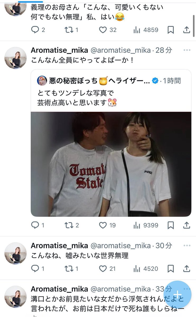 tanatana5252's tweet photo. 箕輪厚介の不倫相手に顔出しリア垢で誹謗中傷してる人がいて誰かと思ったら、まさかの箕輪厚介のリアル妻だったの強すぎてほんと好き https://t.co/FKFz17Jdfm