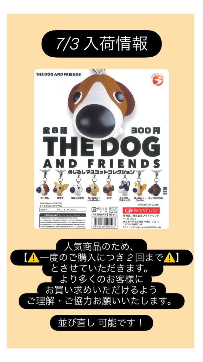 🌟本日の入荷情報🌟 📌THE DOG AND FRIENDS めじるしマスコット