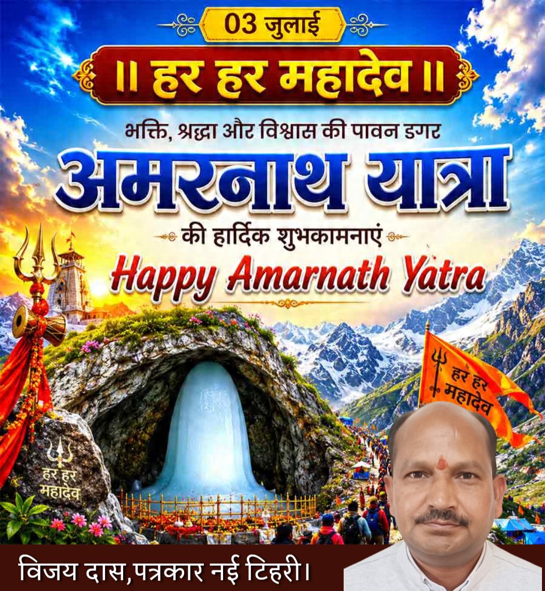 das3949395's tweet photo. बाबा बर्फानी की प्रसिद्ध अमर नाथ यात्रा के शुभारंभ की समस्त शिव भक्तों को हार्दिक शुभकामनाएं।
हर हर महादेव।🙏🚩🔱 https://t.co/kdPhG5FdOf