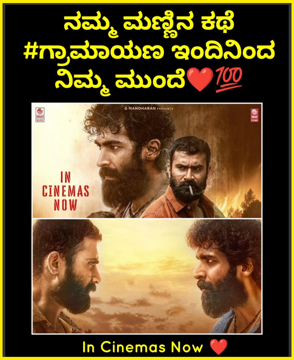 Cinimall's tweet photo. ನಮ್ಮ ಮಣ್ಣಿನ ಕಥೆ #ಗ್ರಾಮಾಯಣ ಇಂದಿನಿಂದ ನಿಮ್ಮ ಮುಂದೆ❤️💯
Trailer link 🖇️ https://t.co/xa8GqaWZVZ

#ViralNow #trendingNow #cricket #rcb https://t.co/owFb1lYpLz