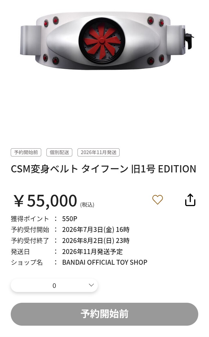 仮面ライダーより、「CSM変身ベルト タイフーン 旧1号 EDITION」が来た