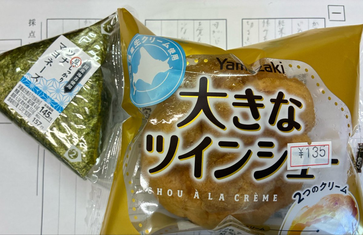ツナマヨ ツインシュー