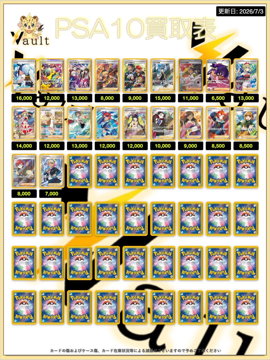 ポケカPSA10強化買取】⚡️7/3更新 ポケカPSA10の買取表になります