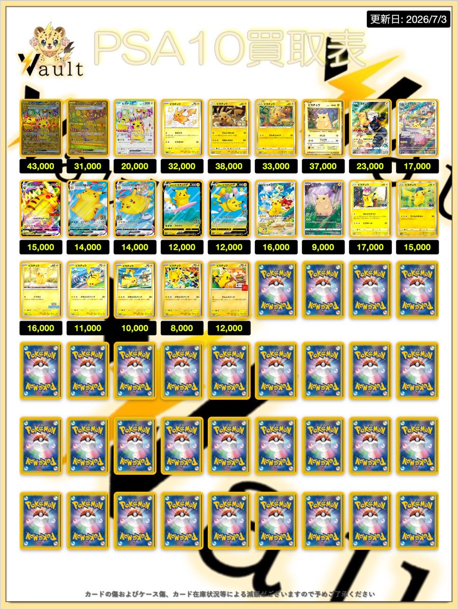 ポケカPSA10強化買取】⚡️7/3更新 ポケカPSA10の買取表になります