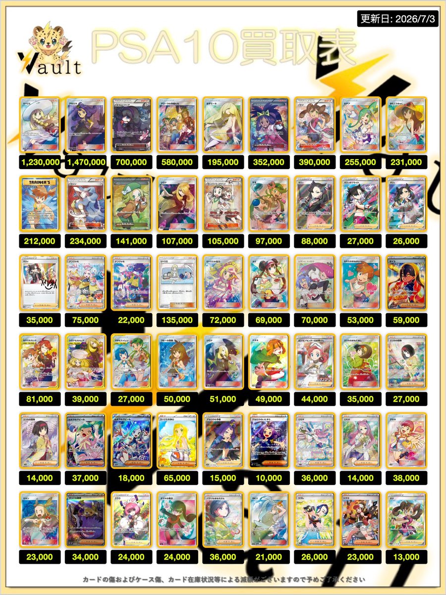 ポケカPSA10強化買取】⚡️7/3更新 ポケカPSA10の買取表になります