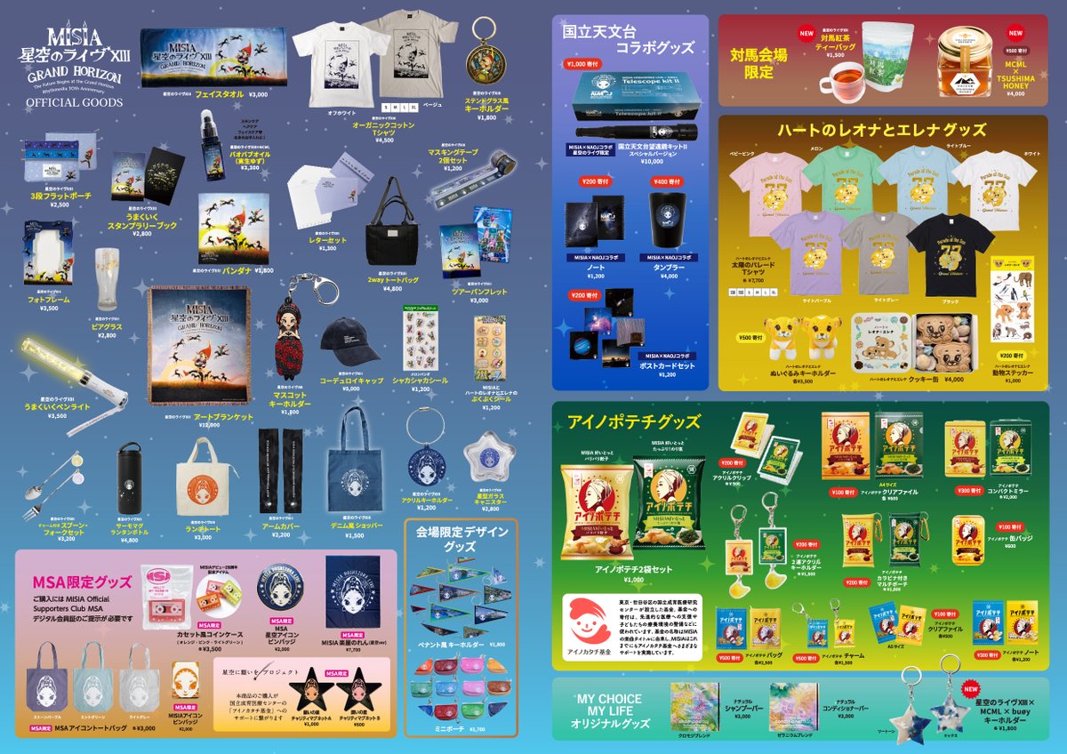 MISIA 星空のライブ　グッズ6点セット MISIA 星空のライブ グッズ6点セット MISIA 星空のライヴXⅢ GRAND