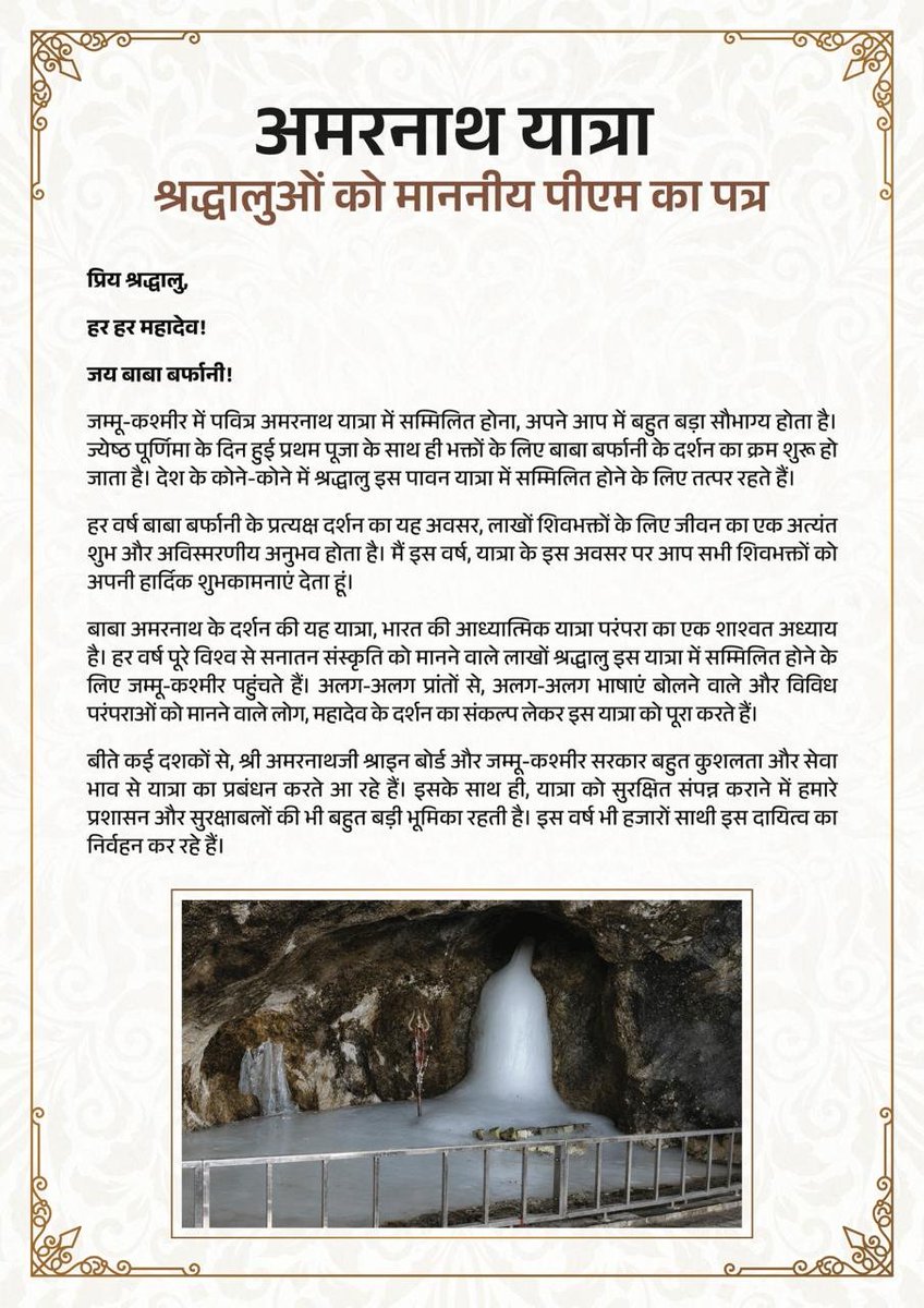 narendramodi's tweet photo. बाबा बर्फानी के दर्शन से जुड़ी श्री अमरनाथ यात्रा हमारी आध्यात्मिक परंपरा और सांस्कृतिक एकता का शाश्वत अध्याय है। मेरी कामना है कि शिवभक्तों की यह यात्रा हर तरह से सुरक्षित और मंगलमय हो! इस पावन अवसर पर श्रद्धालुओं के लिए पांच संकल्पों से जुड़ा मेरा यह पत्र… https://t.co/6Bc2Y9tXJC