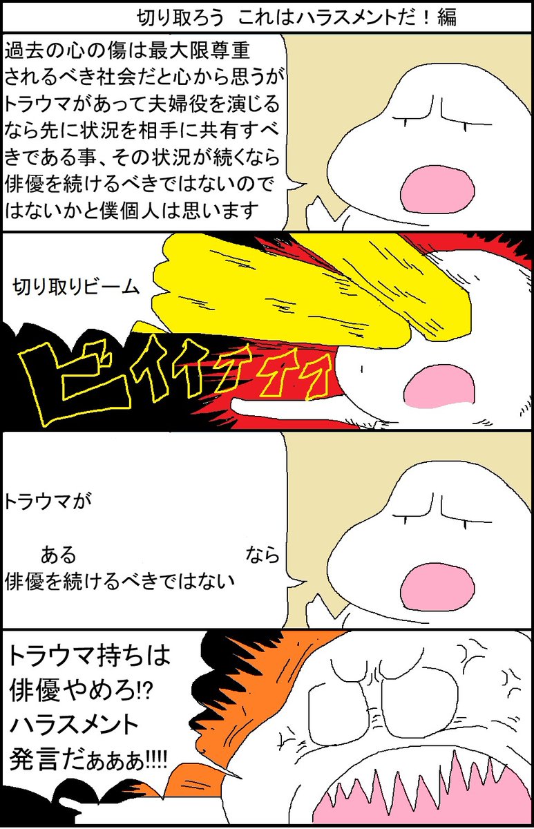 surumelock's tweet photo. 切り取ろう　これはハラスメントだ！編 https://t.co/MjKuJPOAlL