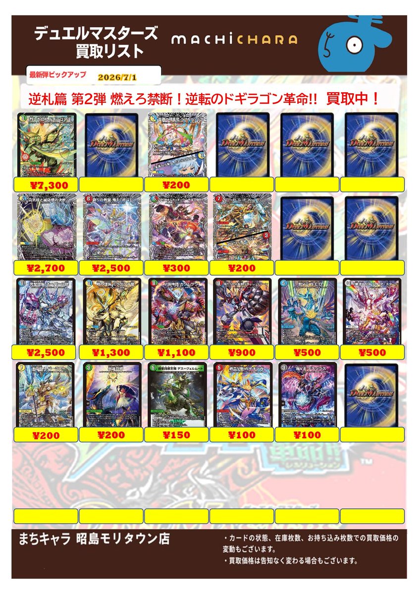 デュエマ買取情報！ 最新弾‼ 燃えろ禁断！逆転のドギラゴン革命!! 買取