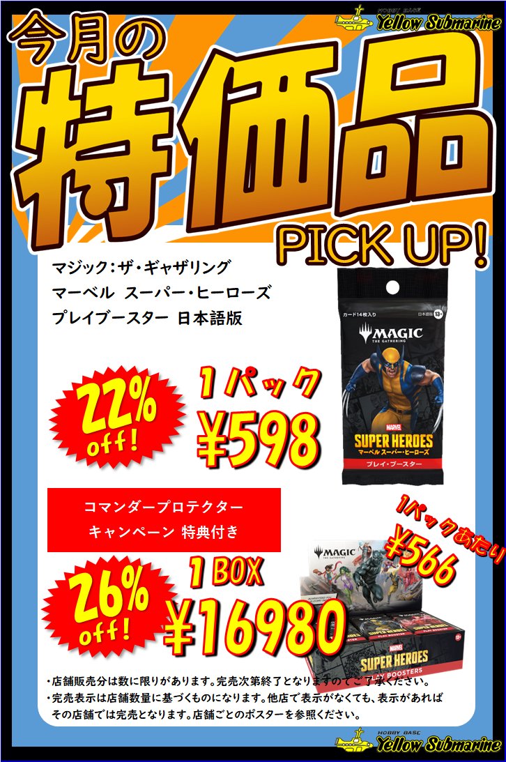セール情報】#MTG ☆BOXなら、さらにお買い得価格に☆ 『マーベル