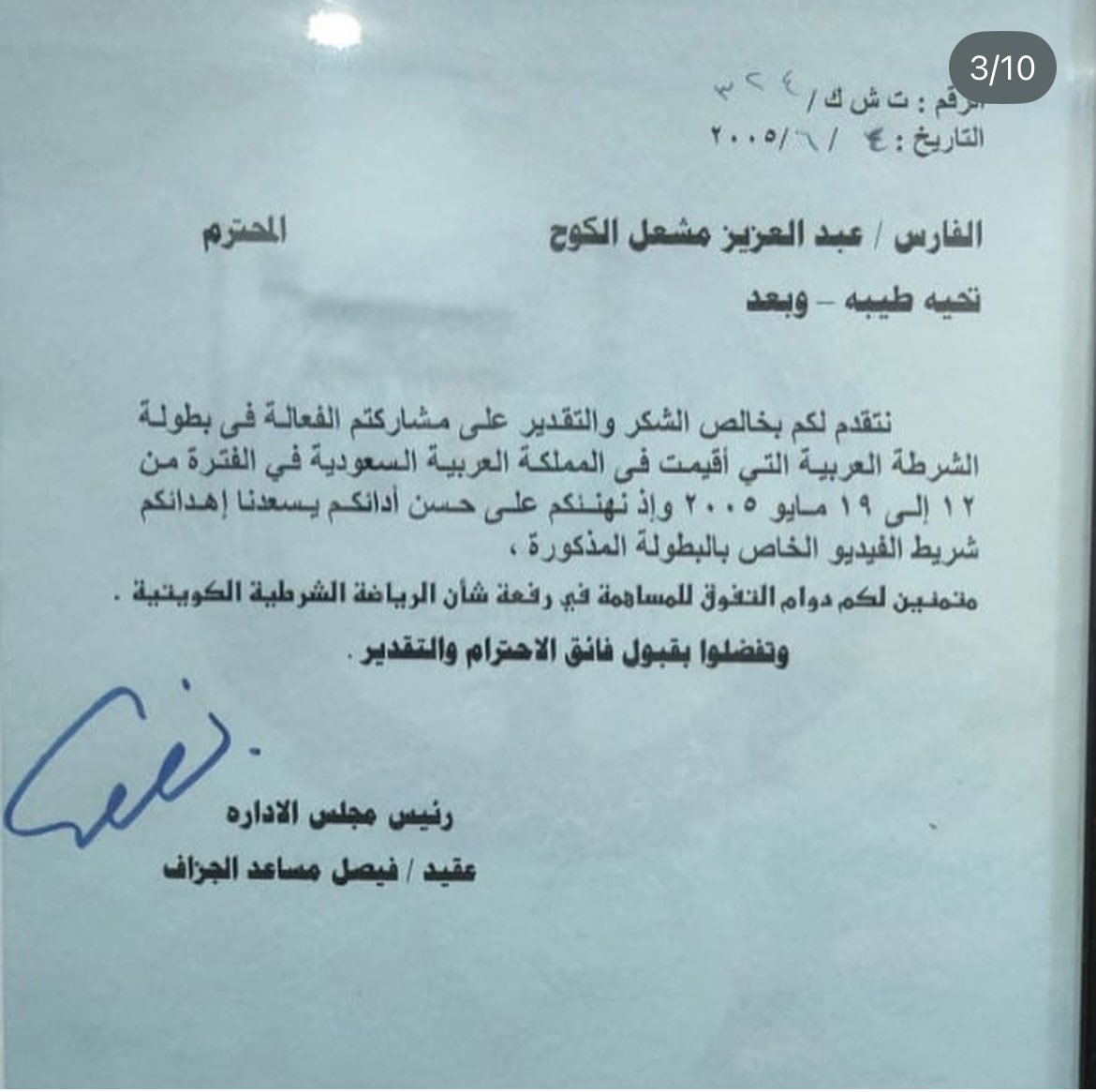 alkouhfamily's tweet photo. الخيال عبدالعزيز مشعل عبدا��عزيز فريح عثمان فريح الكوح لقد انجز اكثر من غيره في مجال الخيل بقفز الحواجز حقق اكثر من مره المركز الاول في البطولات المحليه والمركز الثاني والثالث من سنه 2003 ولغايه 2007 وكان ممثل وزارة الدفاع في البطولات المحليه والدوليه وكان بط�� وزارة الدفاع الكويتيه في الفتره مابين 2003 الي 2007  كما مثل وزارة الداخليه الكويتيه في اول بطوله دوليه عربيه في المملكه العربية السعودية عام 2005 بطولة الأمن العام في الرياض وحقق فيها نتيجه فرديه بدون تتويج المركز السابع مع ابطال العرب وشارك في ثاني بطوله له دوليه بطوله العالم العسكريه السيزم العسكري الدولي في سنه 2016 وكانت مجرد مشاركه ولم يتوفق فيها بحصوله على مركز و لكن كان افضل درس وتعليم له واقوى بطوله شارك فيها كونها مع ابطال العالم وتعلم منها الكثير واستفاد منهم كثير وكان محك 
دولي قوي جداً له 
#الكوح #alkouh