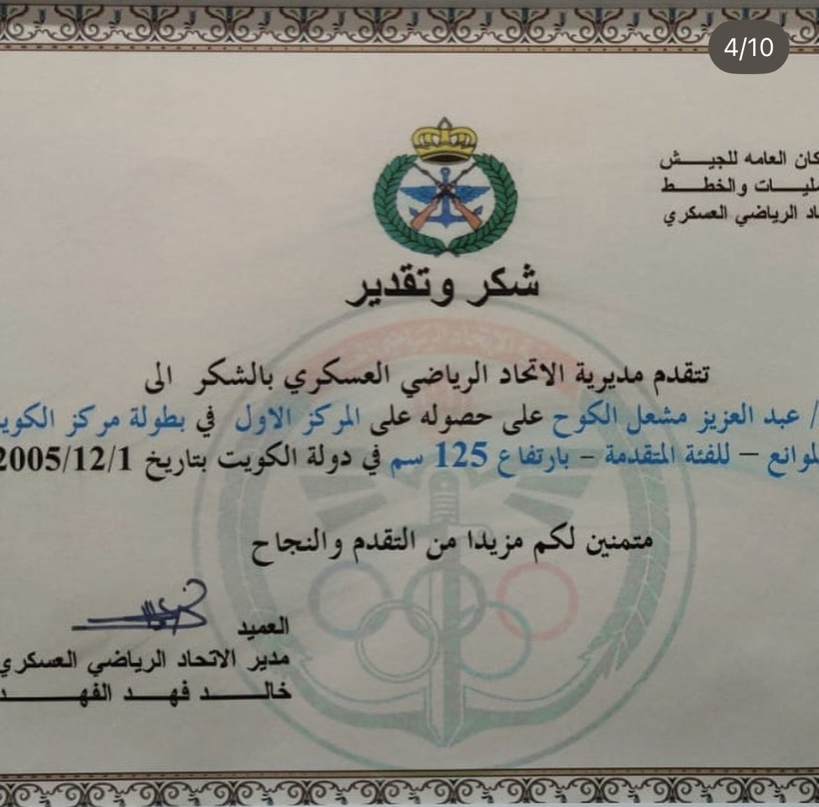 alkouhfamily's tweet photo. الخيال عبدالعزيز مشعل عبدا��عزيز فريح عثمان فريح الكوح لقد انجز اكثر من غيره في مجال الخيل بقفز الحواجز حقق اكثر من مره المركز الاول في البطولات المحليه والمركز الثاني والثالث من سنه 2003 ولغايه 2007 وكان ممثل وزارة الدفاع في البطولات المحليه والدوليه وكان بط�� وزارة الدفاع الكويتيه في الفتره مابين 2003 الي 2007  كما مثل وزارة الداخليه الكويتيه في اول بطوله دوليه عربيه في المملكه العربية السعودية عام 2005 بطولة الأمن العام في الرياض وحقق فيها نتيجه فرديه بدون تتويج المركز السابع مع ابطال العرب وشارك في ثاني بطوله له دوليه بطوله العالم العسكريه السيزم العسكري الدولي في سنه 2016 وكانت مجرد مشاركه ولم يتوفق فيها بحصوله على مركز و لكن كان افضل درس وتعليم له واقوى بطوله شارك فيها كونها مع ابطال العالم وتعلم منها الكثير واستفاد منهم كثير وكان محك 
دولي قوي جداً له 
#الكوح #alkouh