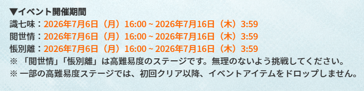 only_for_app's tweet photo. 復刻ってことは4:00スタートで瞬時イベ切り替わり？と思ったがちゃんと？16:00だった https://t.co/CNRe5Tacg4