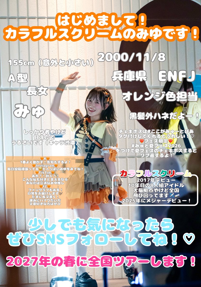 miyu__colorful's tweet photo. こんにちは！はじめまして💖
初めましての君に伝えておきたい事⬇️
9/9メジャー3rdシングル
「きらめき! 流星ライナー」を発売するよ！
リリイベ観覧無料撮🉑https://t.co/OYeJQBr9PR

ライブ予定🗓️
会いにきてくれたらｽｸﾞ好きになるよ😘
https://t.co/fizUQ9SLpM

この夏みゆはじめませんかっ？🌻 https://t.co/stlsm7pwYw