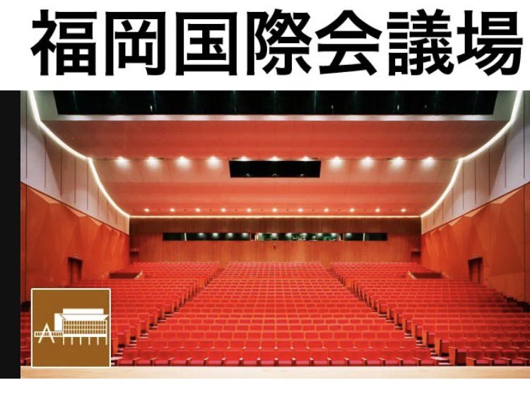 green_symphony2's tweet photo. 森高千里さんの福岡国際会議場初日はE列なので5列目サイドブロックでした。
福岡はこれまでも一桁列が多いので期待してましたが、
その通りになりました。
表情の変化を楽しんできます。
写真見ると、最前列から傾斜があるようですね。
＃森高千里
＃エスプレッソSUMMERtour https://t.co/CIS7gPt6Ba