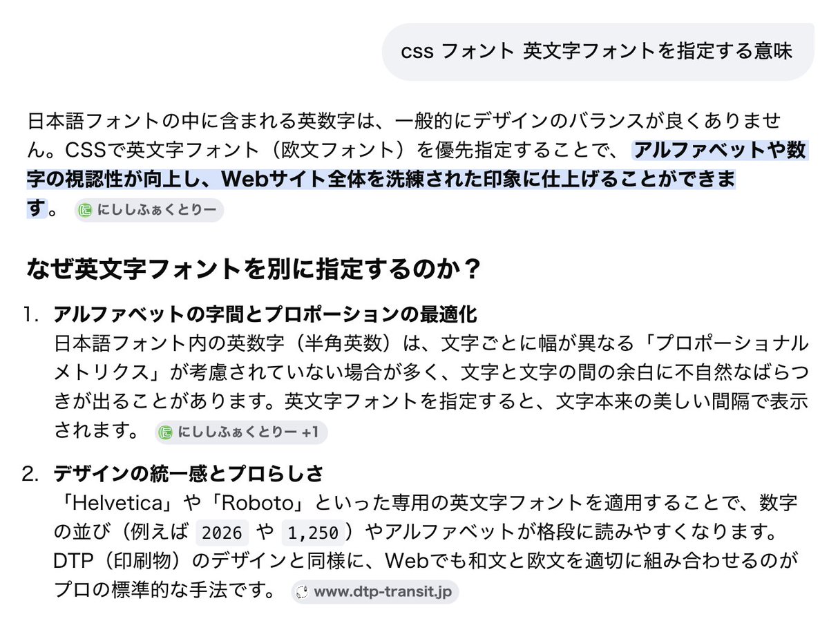 niao's tweet photo. CSSで日本語フォントの前に英文字フォントを指定するやつ、それって本当の意味はなんなのか? とAIに問うてみたところ「日本語フォントの英文字が綺麗じゃないから」と主観的な (AIの主観とは???) 答えを返してきたのでガン詰めしてみた結果 https://t.co/GLwHO7rAVM