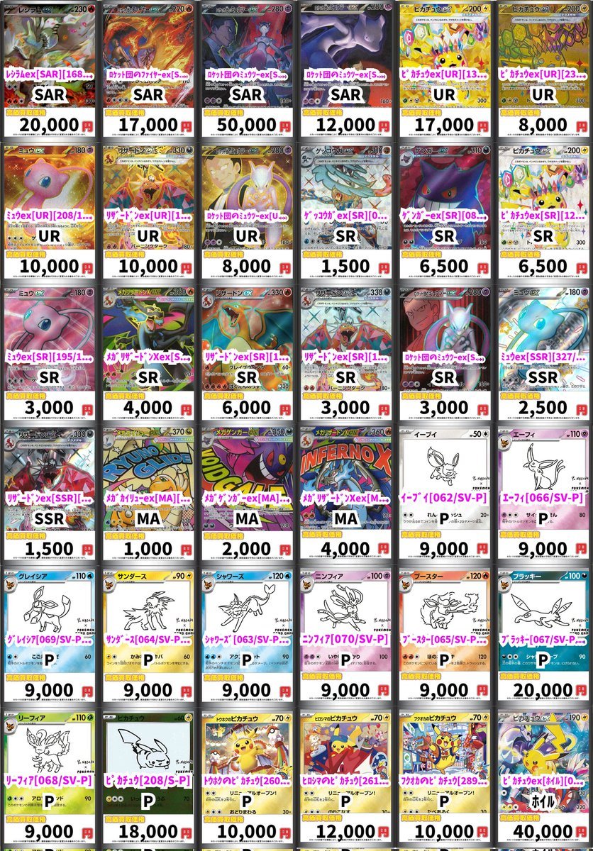 ポケカ 🔥🔥🔥ポケカ買取表🔥🔥🔥 🟨メガカイリューex MUR
