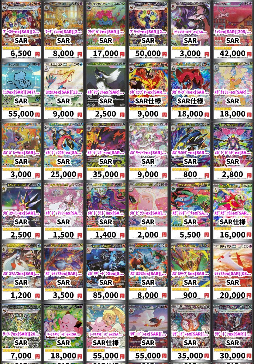 ポケカ 🔥🔥🔥ポケカ買取表🔥🔥🔥 🟨メガカイリューex MUR