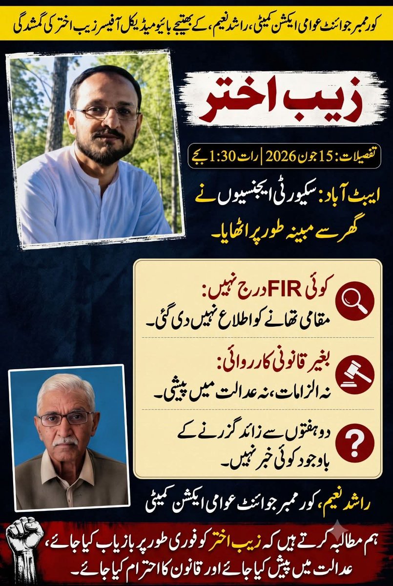DDavid192371's tweet photo. @KashmiriWaheeda کور ممبر جناب ماسٹر راشد نعیم صاحب کے بھتیجے زیب اختر        کو پچھلے دو ہفتے سے غائب کیا گیا نہ کوئی افیار نہ کوئی پرچہ کب تک یہ ظلم چلتا رہے گا ہم دعا کرتے ہیں یا اللہ ہم نہتے ہیں ان ظالموں حکمرانوں کے چنگل سے ہمیں آزادی فرما #KashmieSeekPeace.#peaceForkashnir #kashmiEantspeace https://t.co/3JrWTlixuX