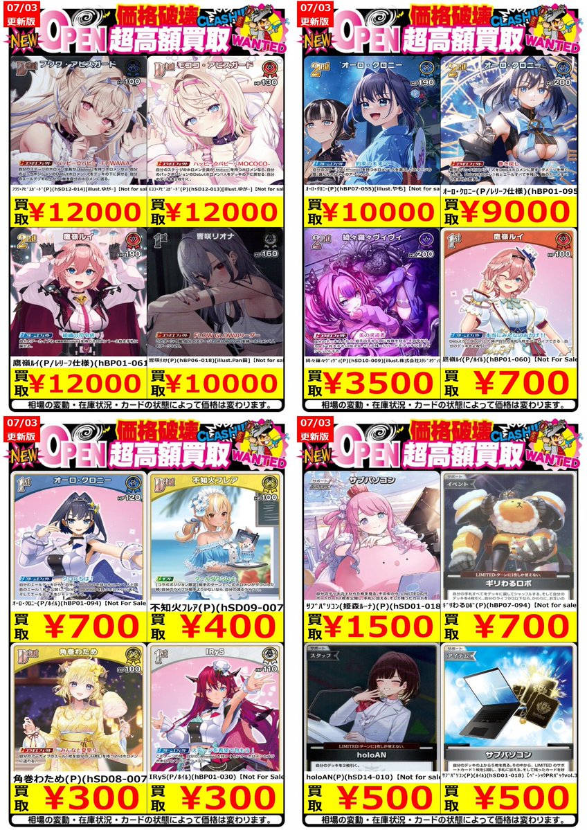✨ホロライブカード買取表7/3更新✨ ※ポスト時の金額です UR・SR・高価