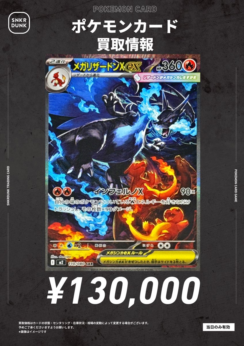 📢#スニダンポケカ買取情報 📢 超高額で買取募集中