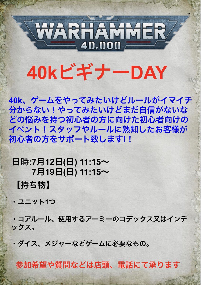 WarhammerOmiya's tweet photo. そう！今週末は高田馬場ストア@WarhammerTakada で40kビギナーイベントが開催！
うーん、その日はちょっと…という方！ご安心ください！7/12、7/13に大宮ストアと立川ストア@warhammerTCKW でもビギナーイベントが開催されるぞ！お近くのストアで40k をスタートしよう！詳しくは各ストアにご連絡を！ https://t.co/XCYUyHYE7c