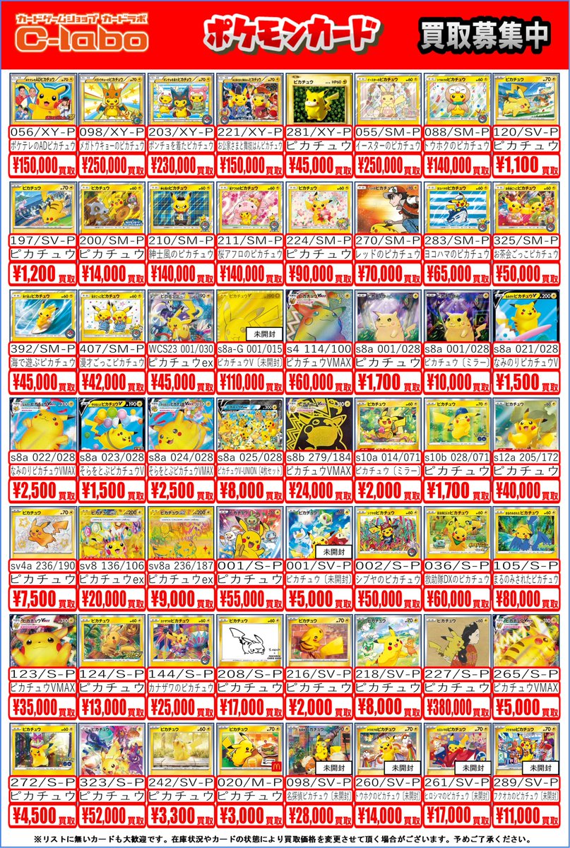 ピカチュウ ピカストライク等 パーツ 520枚大量 まとめ売り ポケモンカード 買取情報】 「ピカチュウ」の買取POPはこちら
