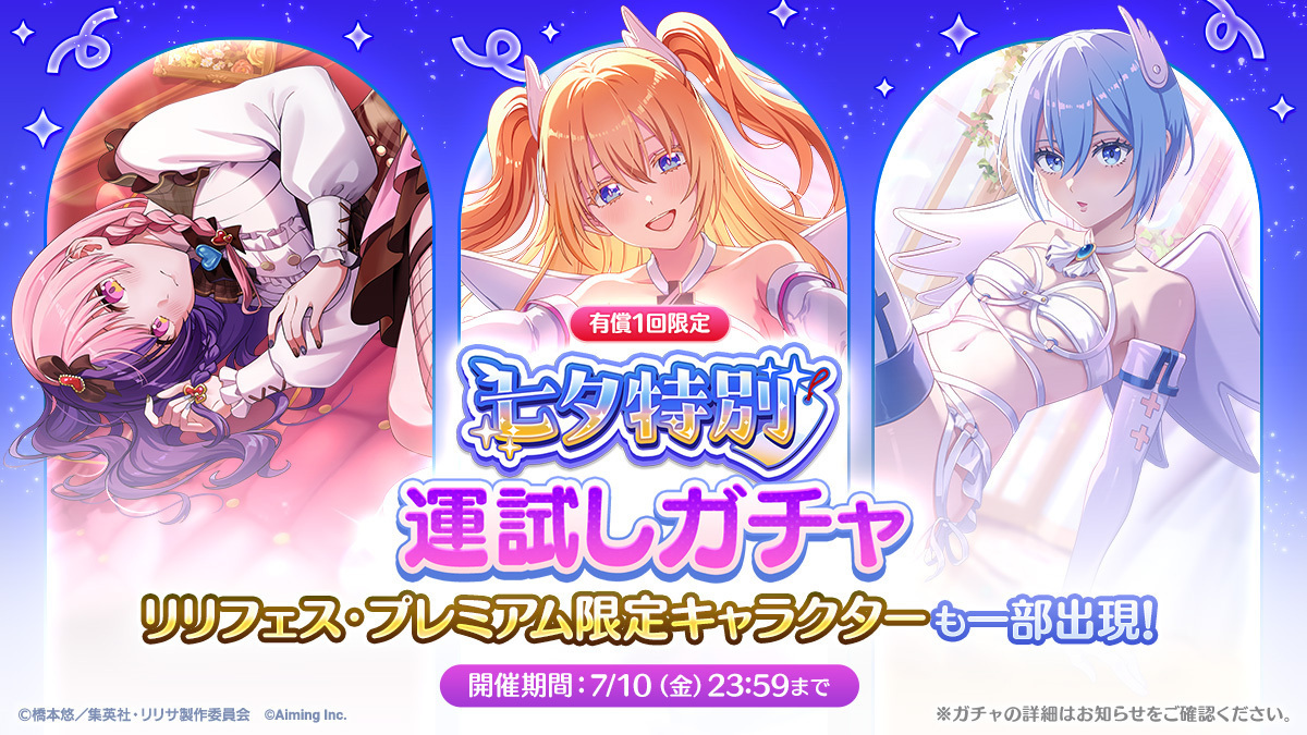 2.5次元の誘惑 天使たちのステージ』(リリステ) 公式 (@riristage_PR