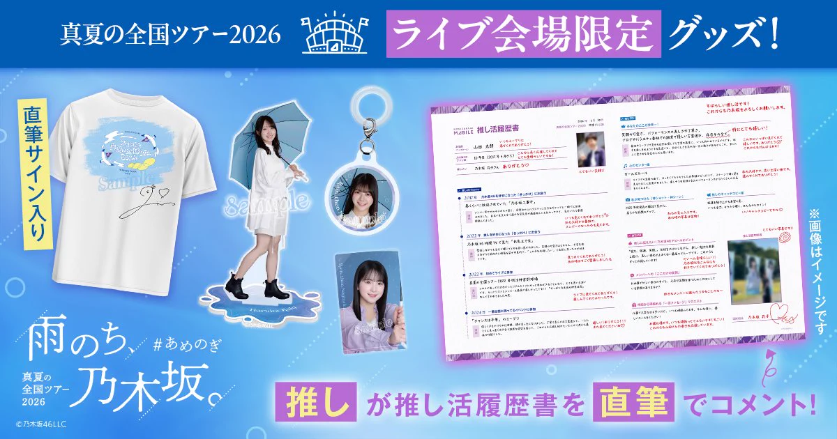 乃木坂46 Mobile【公式】 on X: 