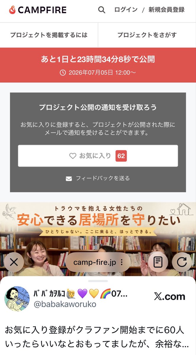 babakaworuko's tweet photo. 謙虚過ぎました。お気に入り登録が60越えてます🥹🎊かなり世の中に必要な取り組みです。みなさんで、性暴力被害やトラウマ、性売経験がある女性が二次加害や無理解に妨害されずに回復できる社会にしましょう🏃🏻‍♀️

https://t.co/L3AU2H1tZV https://t.co/tKk8LG0lGr